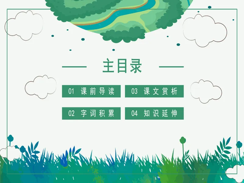 PPT内页预览