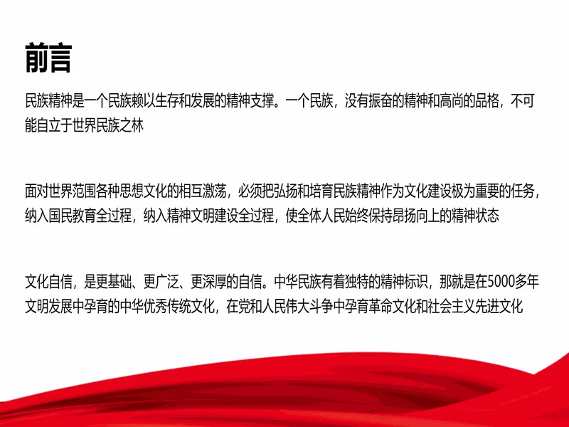 PPT内页预览