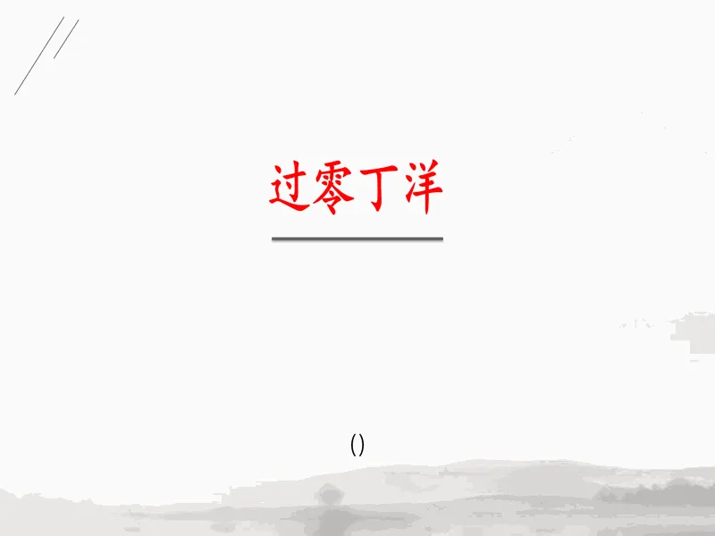 PPT内页预览