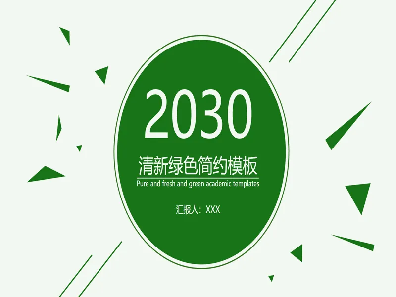 PPT内页预览