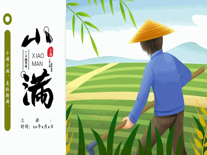 PPT内页预览
