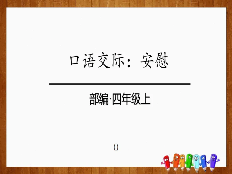 PPT内页预览