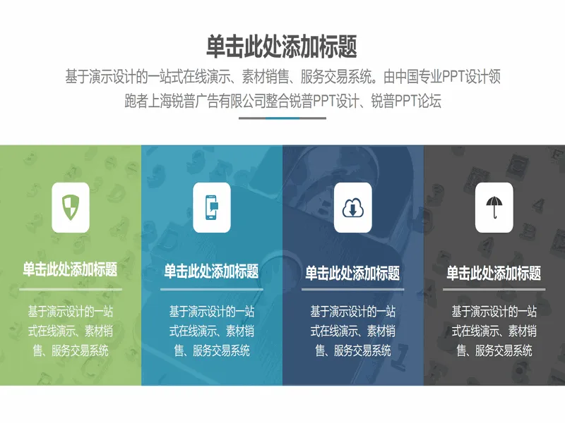 PPT内页预览
