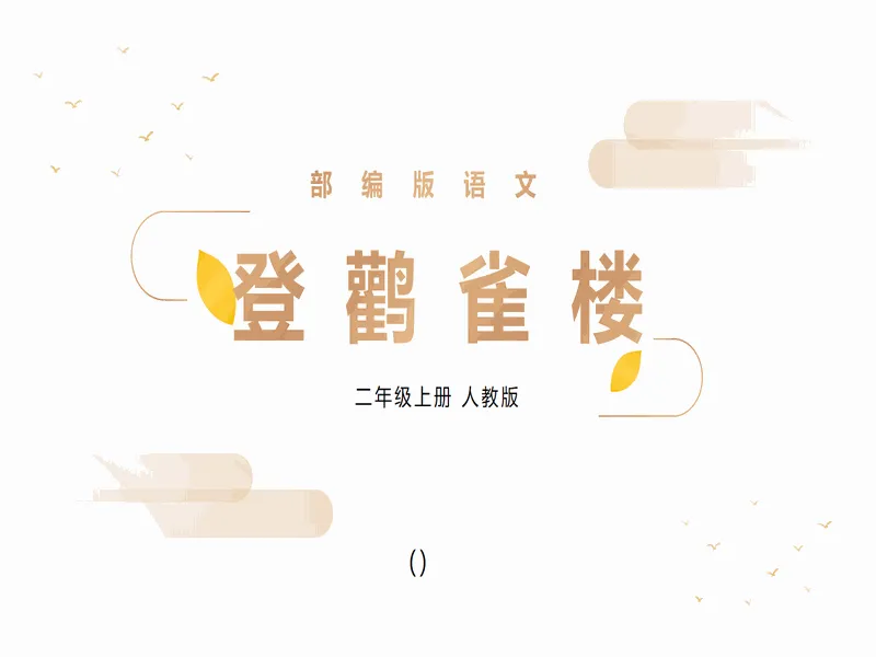 PPT内页预览