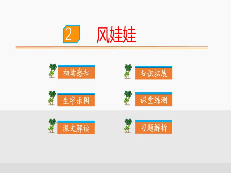 PPT内页预览