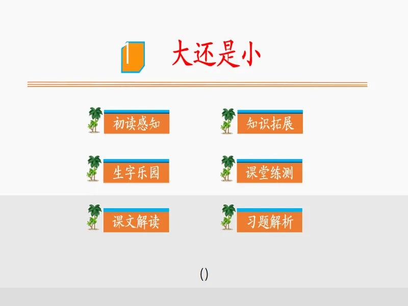 PPT内页预览