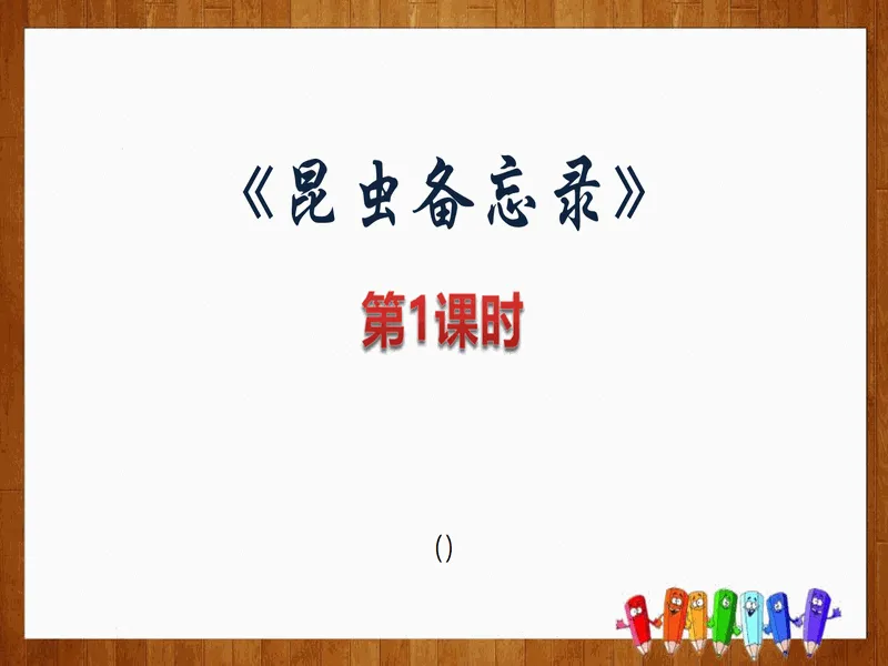 PPT内页预览