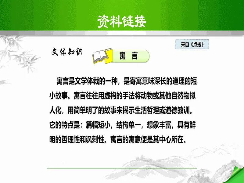 PPT内页预览