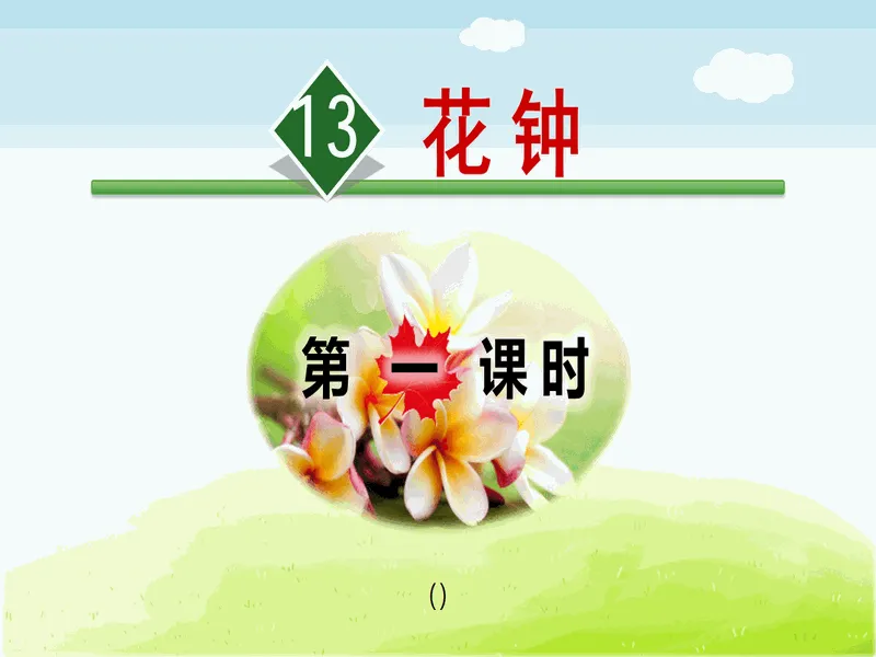 PPT内页预览