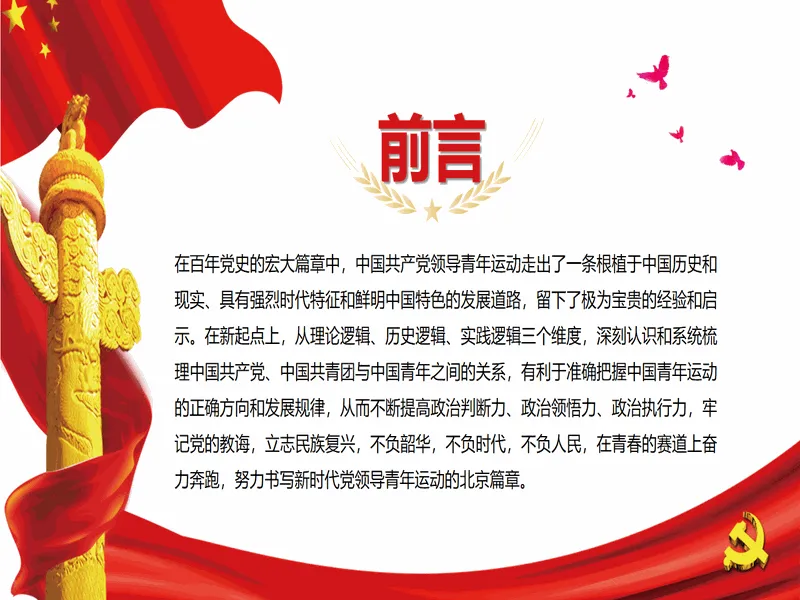 PPT内页预览