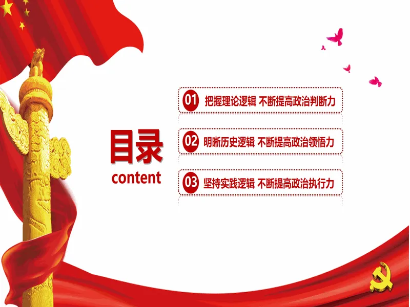 PPT内页预览