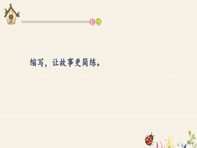 PPT内页预览