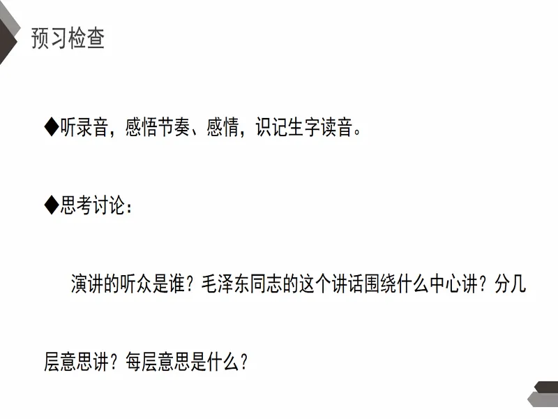 PPT内页预览