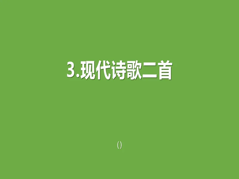 PPT内页预览