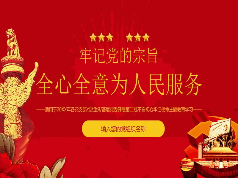 PPT内页预览