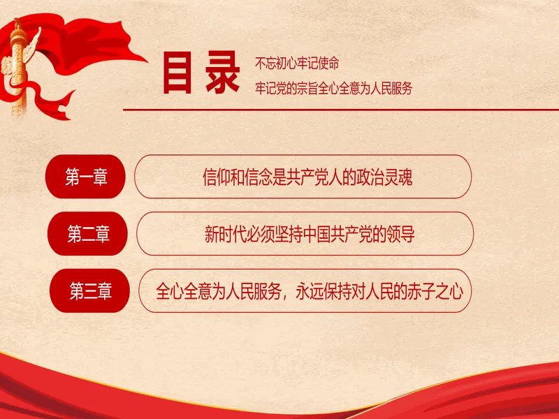 PPT内页预览