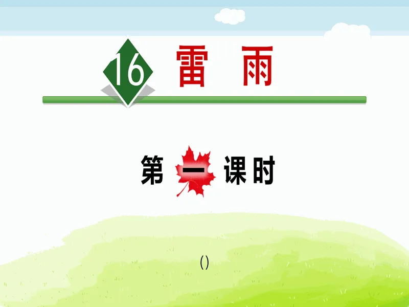 PPT内页预览