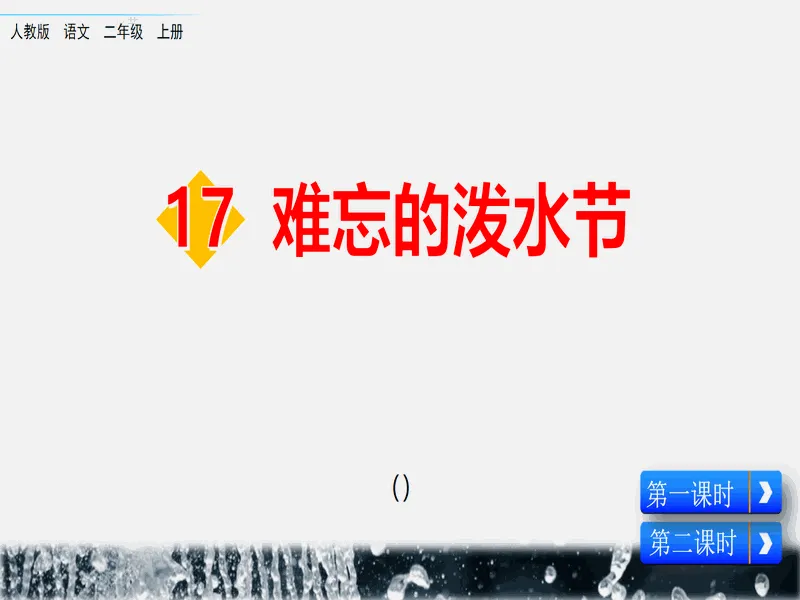 PPT内页预览