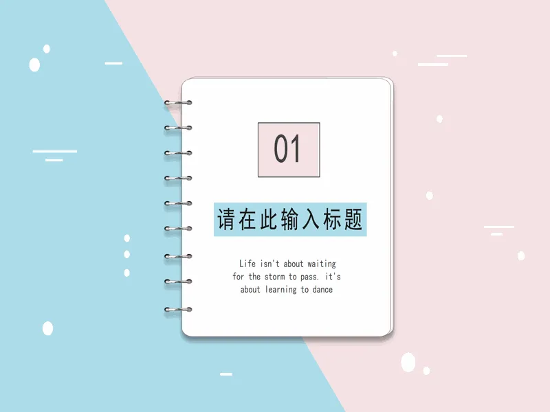 PPT内页预览