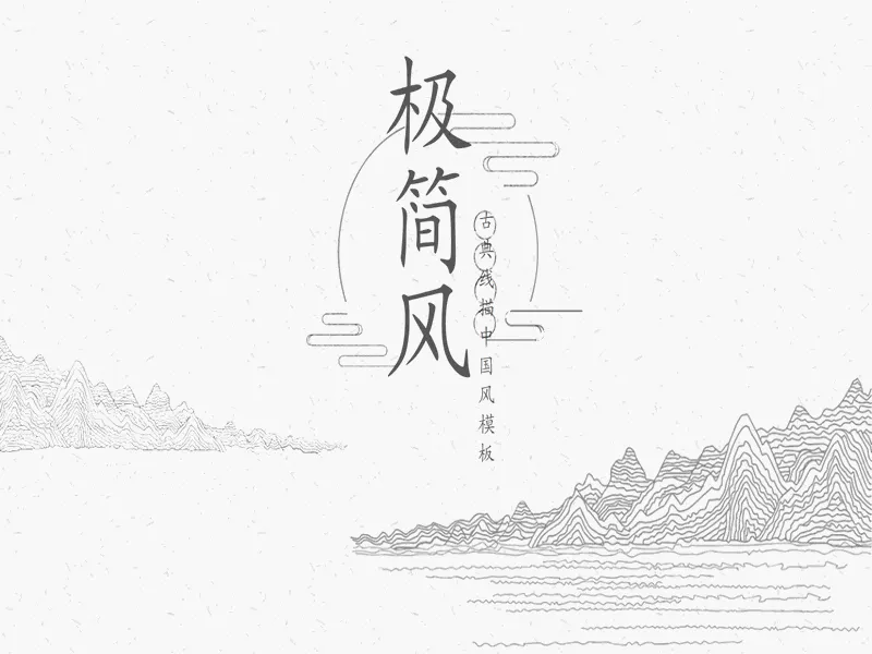 PPT内页预览