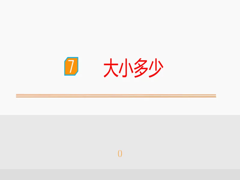 PPT内页预览