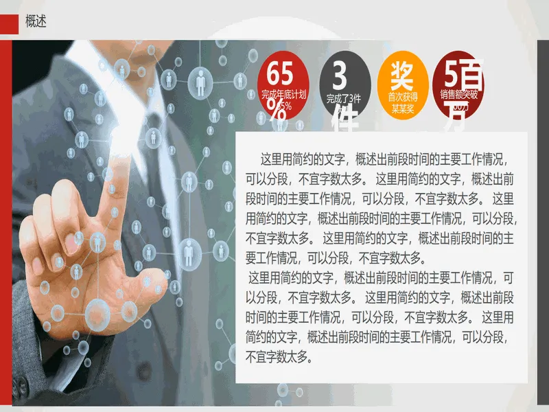 PPT内页预览