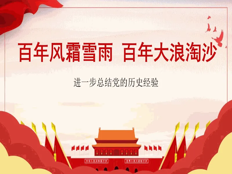 PPT内页预览