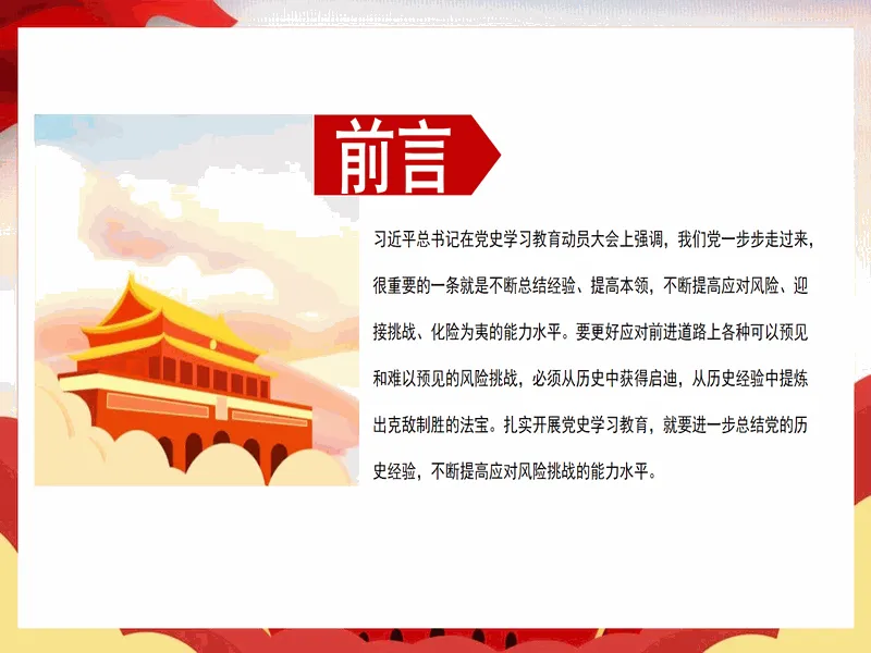PPT内页预览