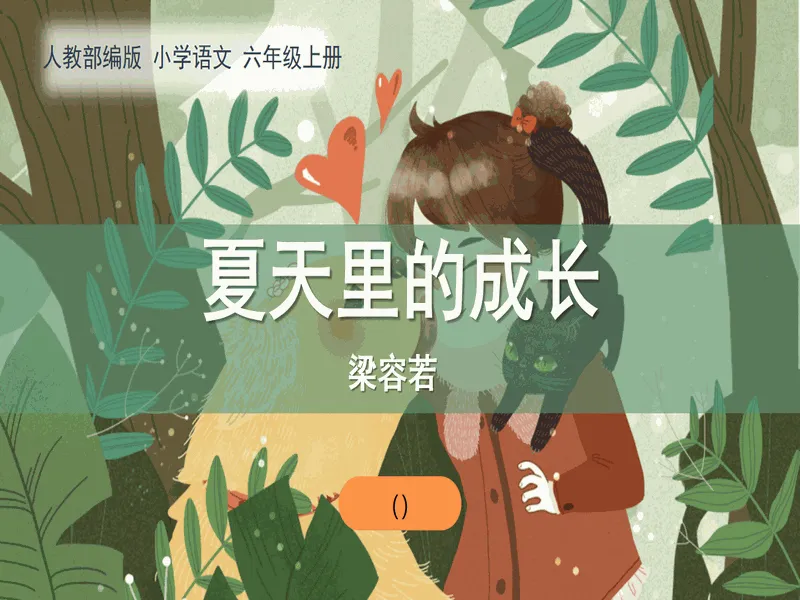 PPT内页预览