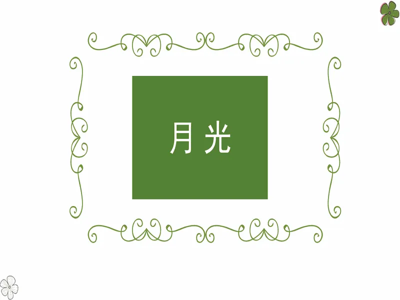 PPT内页预览
