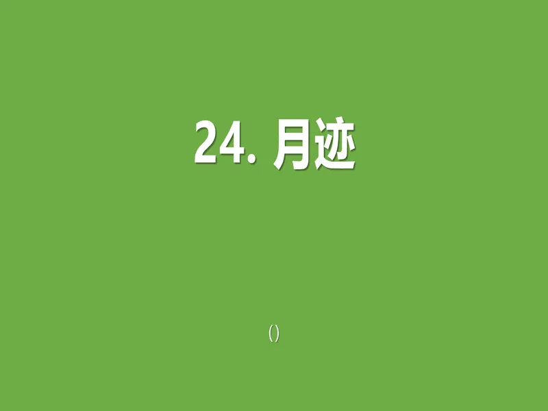 PPT内页预览
