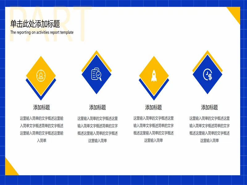 PPT内页预览