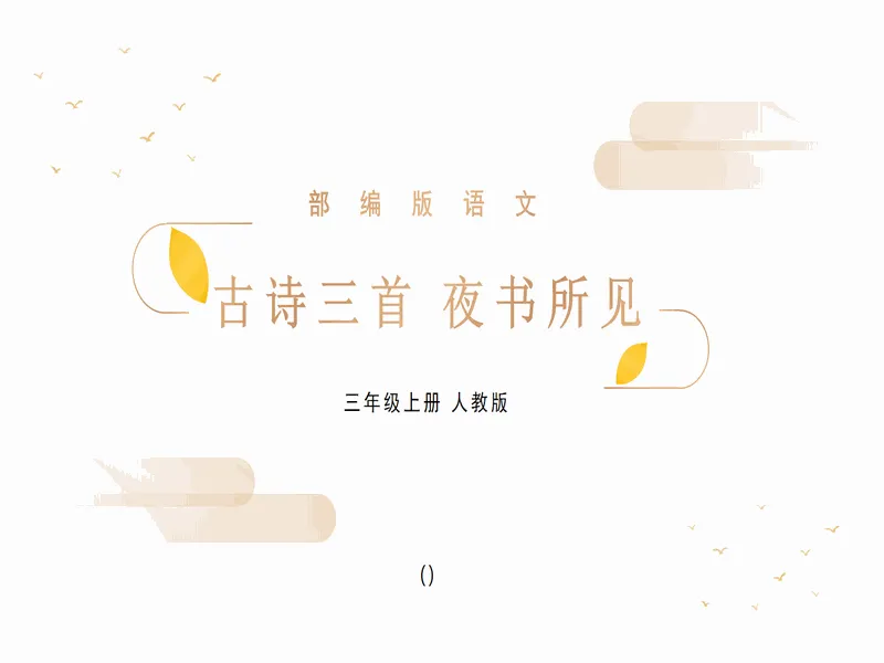 PPT内页预览
