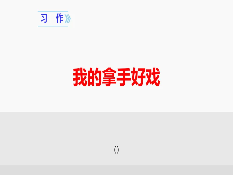 PPT内页预览