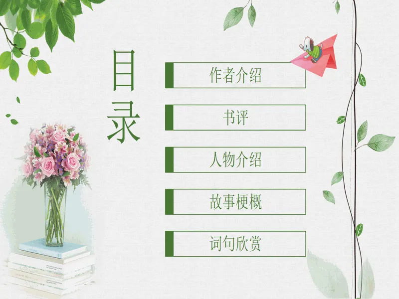 PPT内页预览