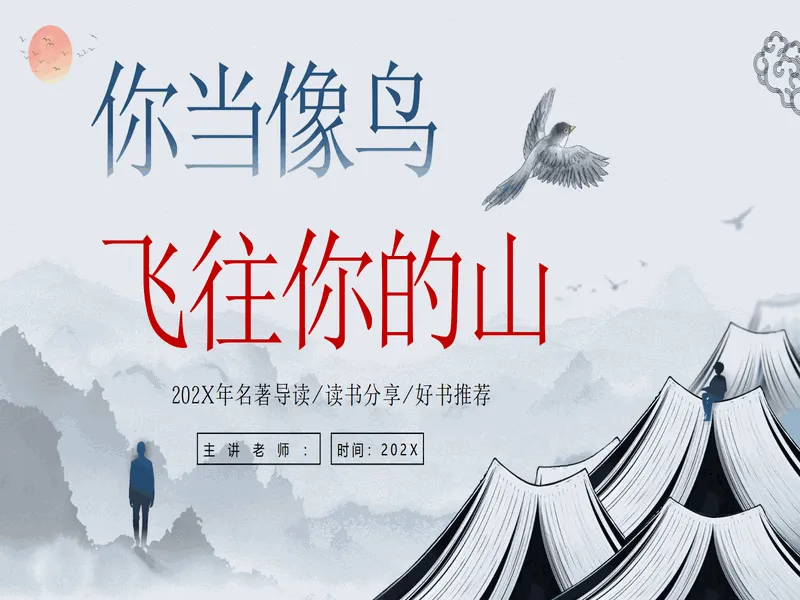 PPT内页预览
