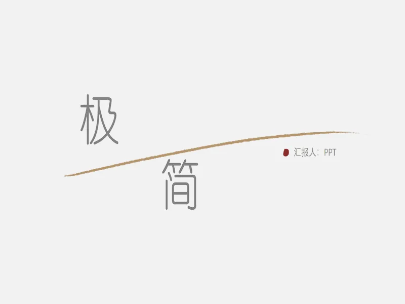 PPT内页预览