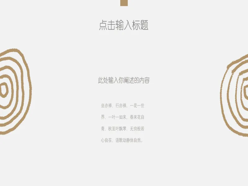 PPT内页预览