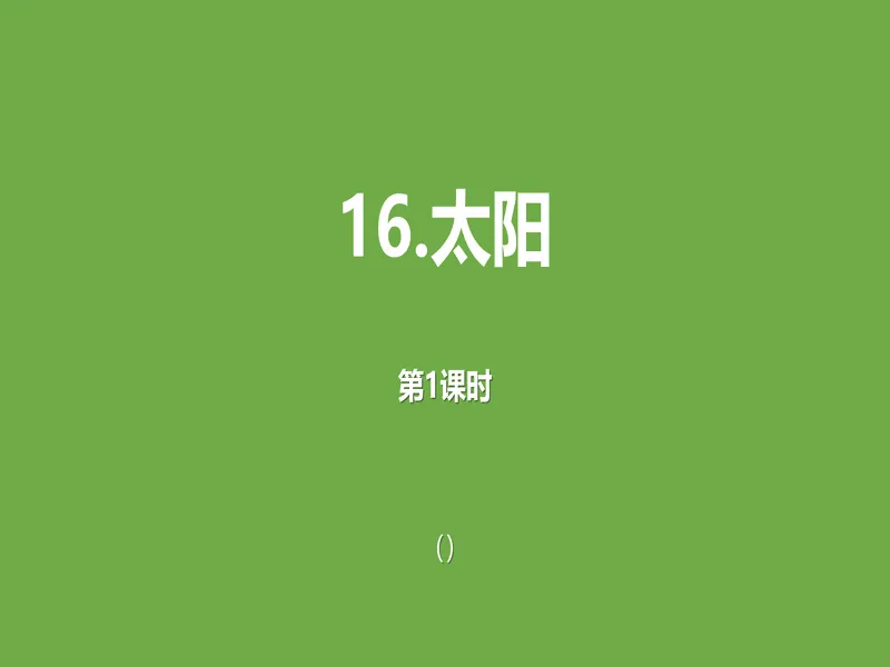 PPT内页预览