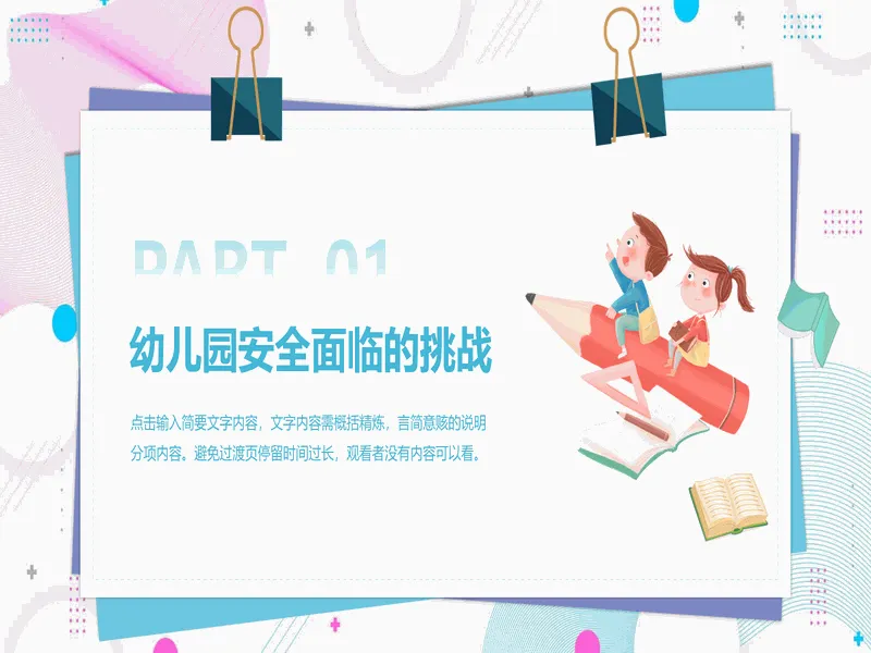PPT内页预览
