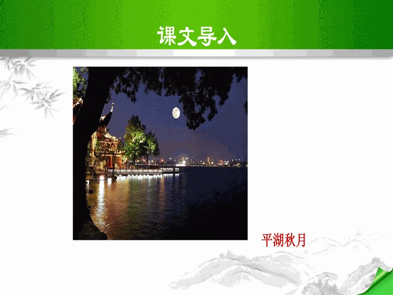 PPT内页预览