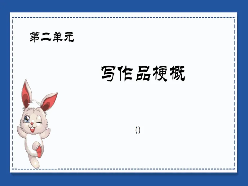 PPT内页预览