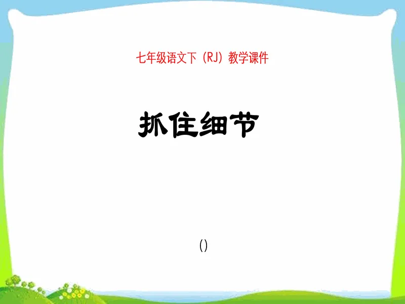 PPT内页预览