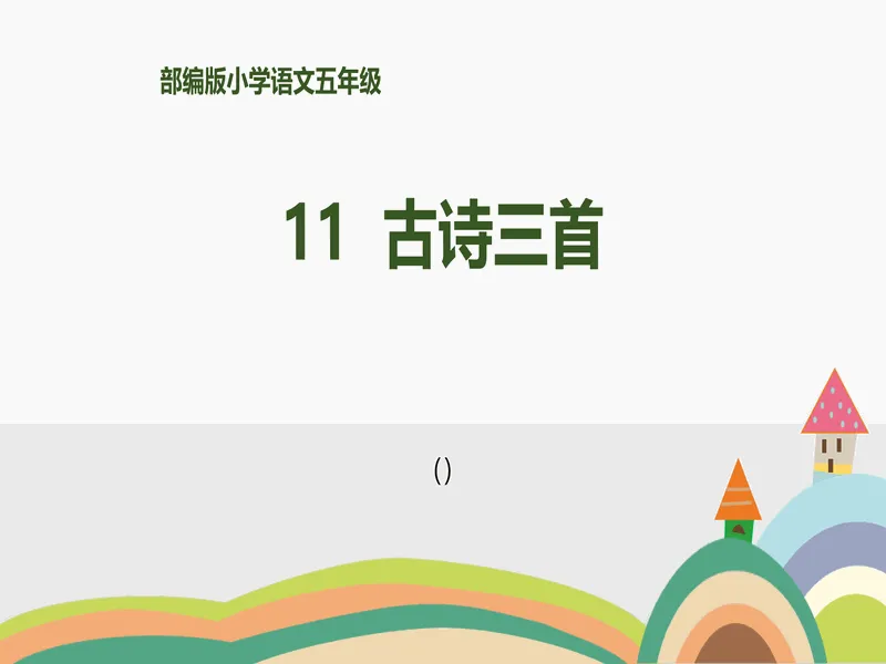 PPT内页预览