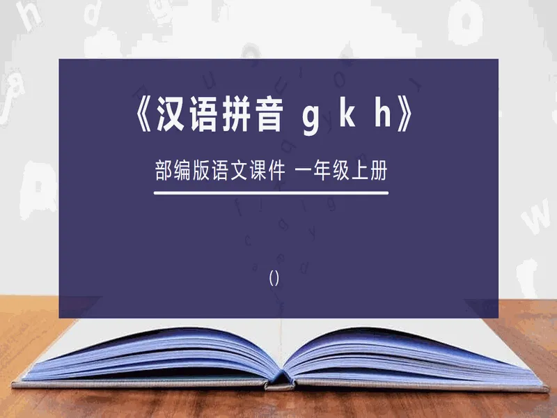 PPT内页预览