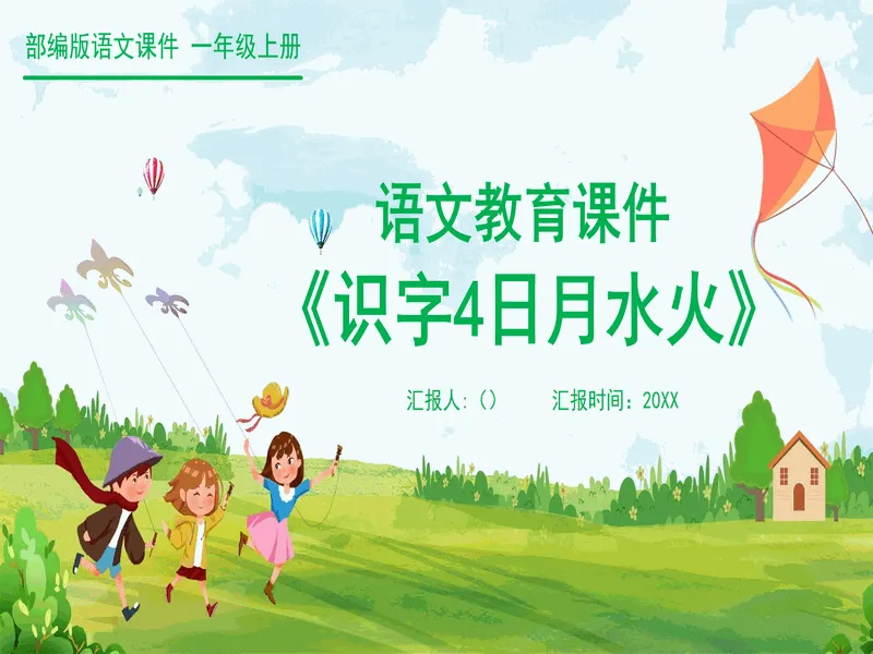PPT内页预览