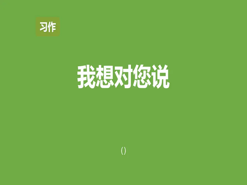 PPT内页预览