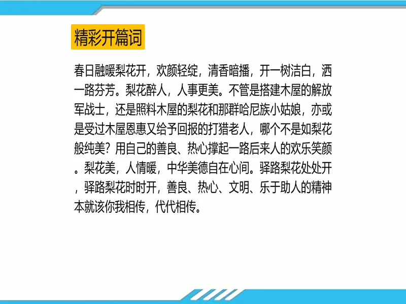 PPT内页预览