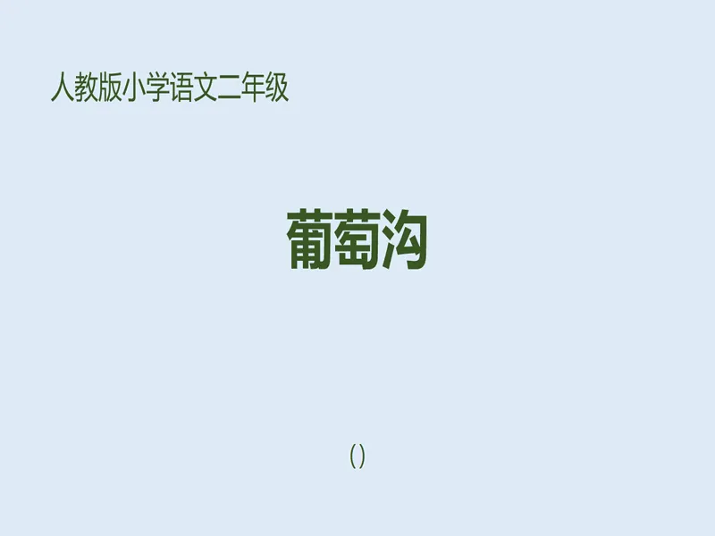 PPT内页预览