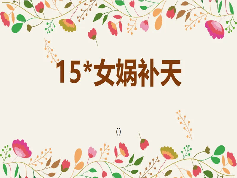 PPT内页预览